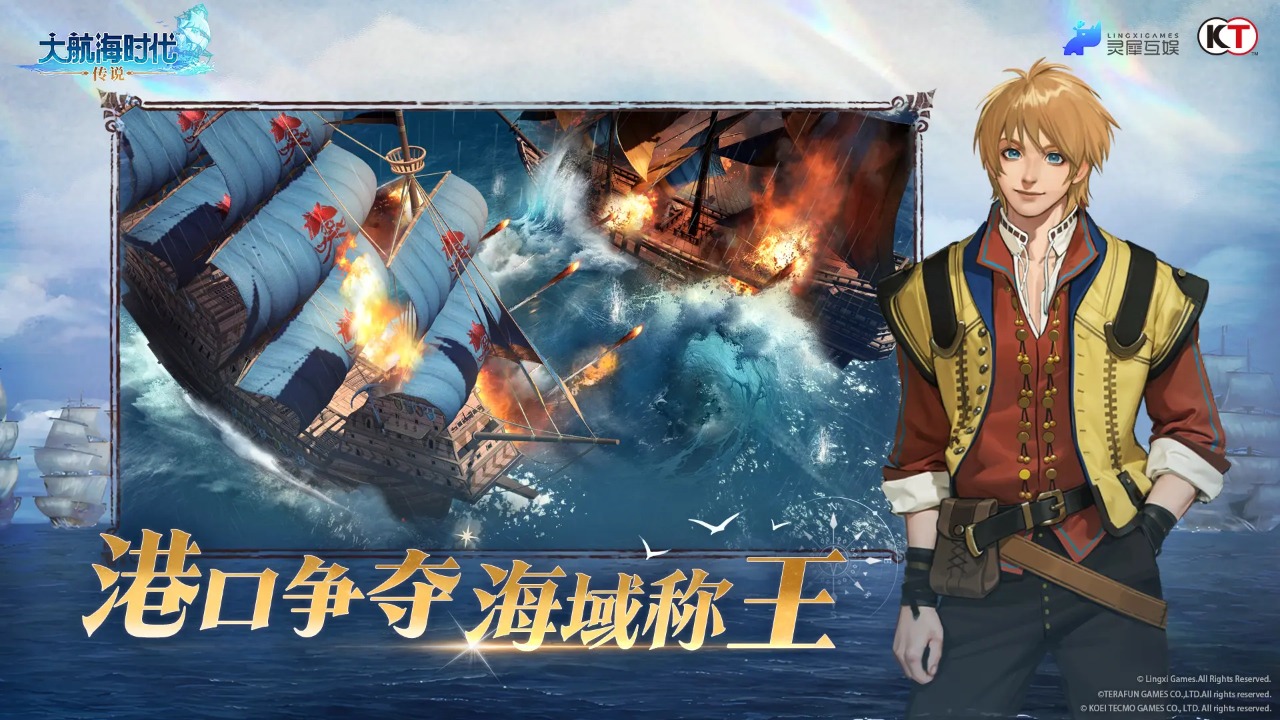 大航海时代传说