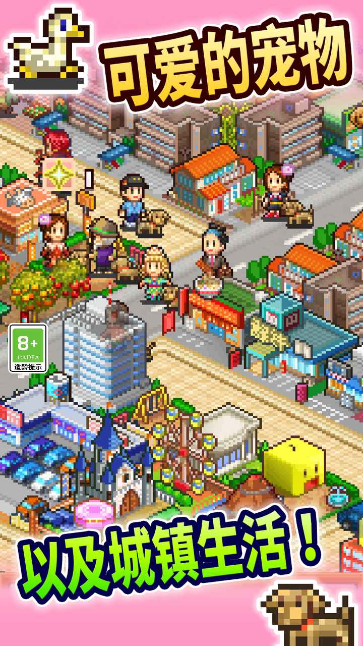 都市大亨物语_截图3