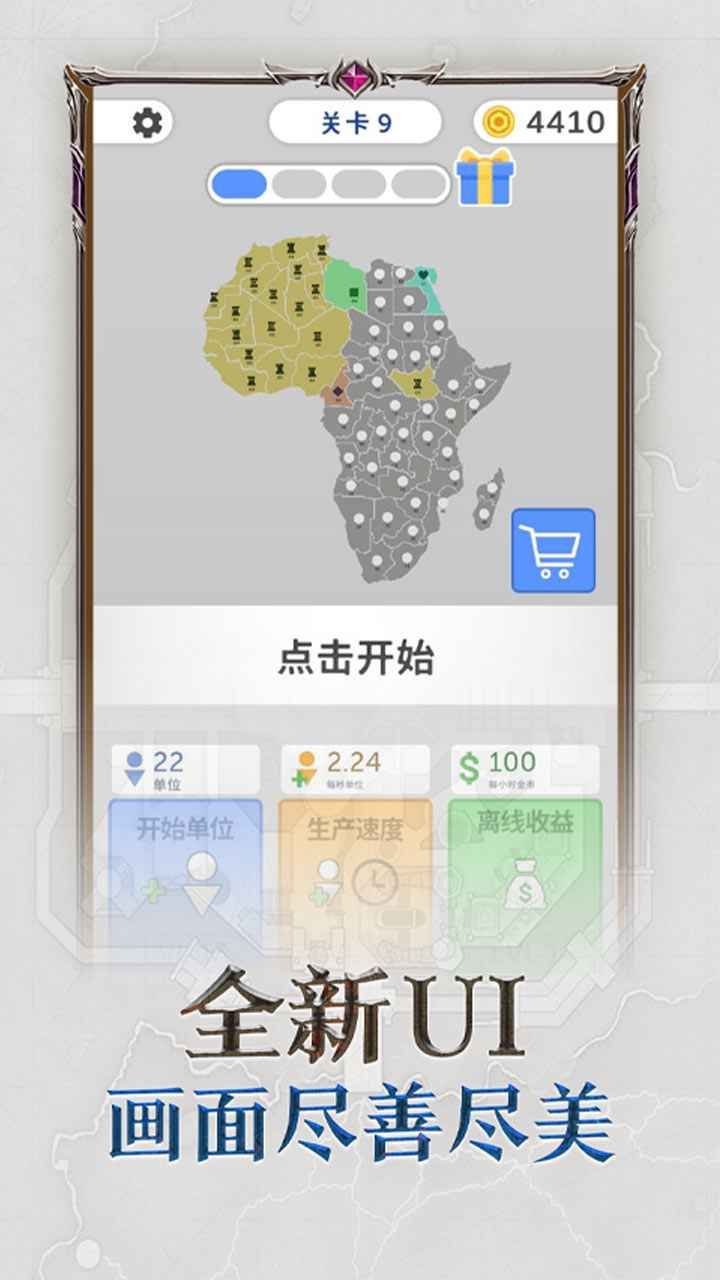 帝国扩张_截图2