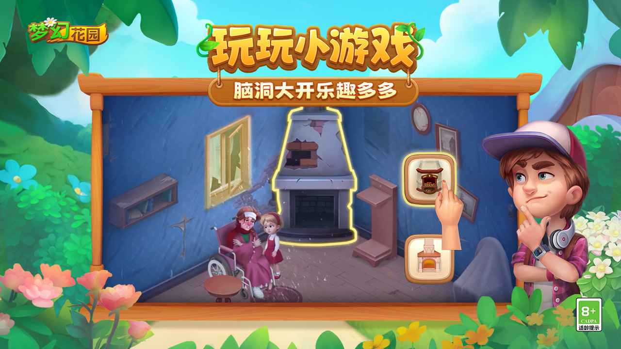 梦幻花园