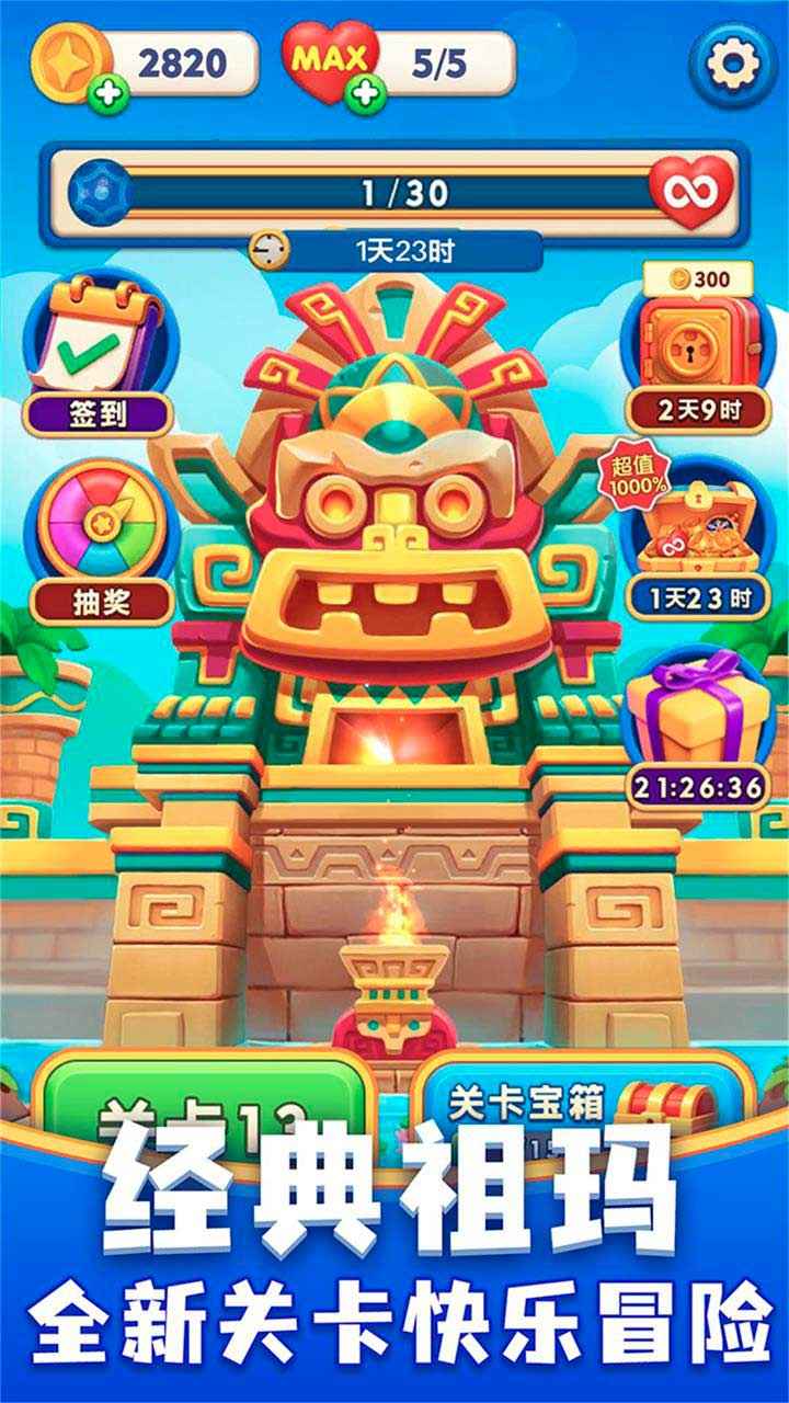 咪嘟祖玛_截图1