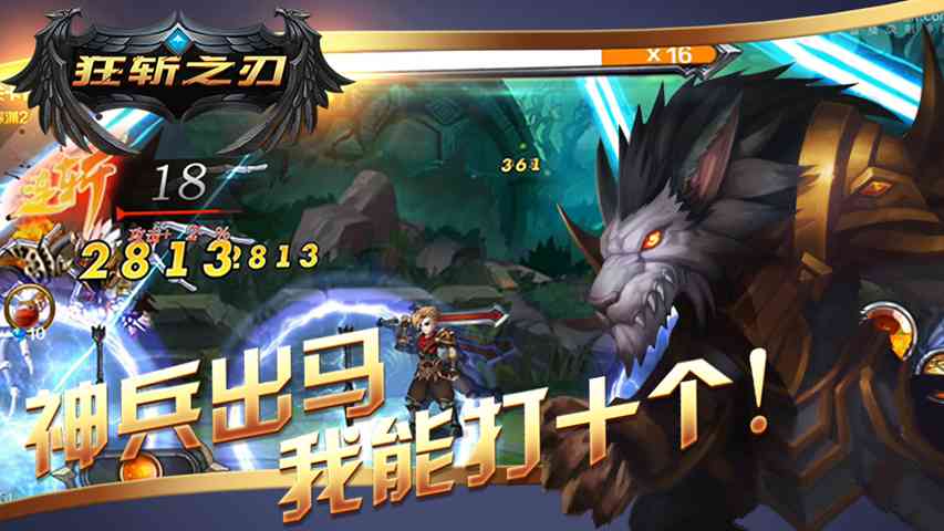 狂斩之刃_截图2