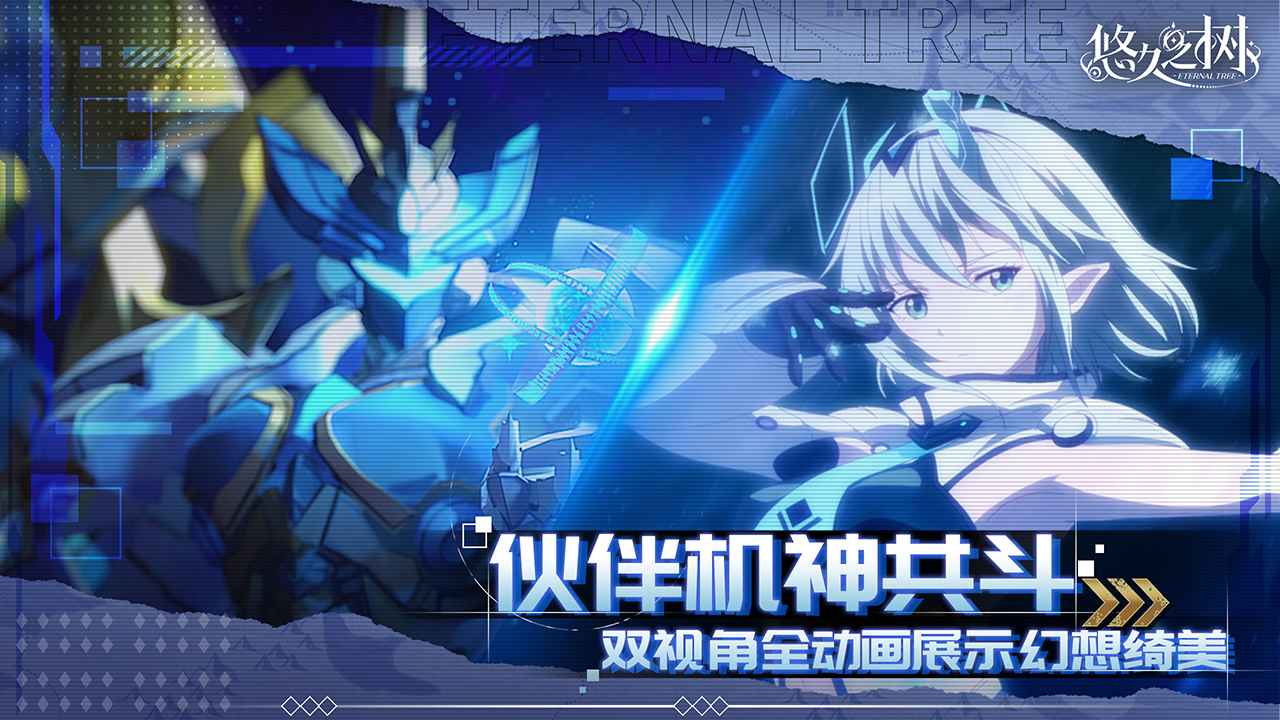 悠久之树_截图3