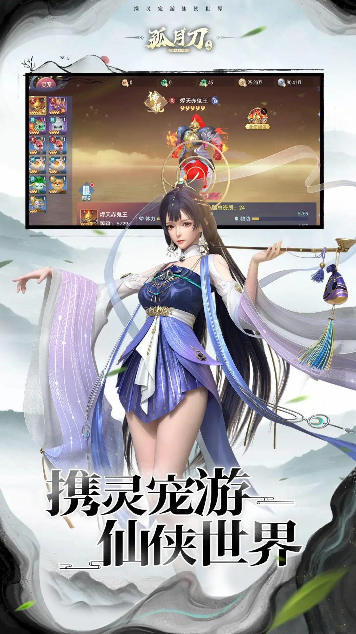 孤月刀_截图1