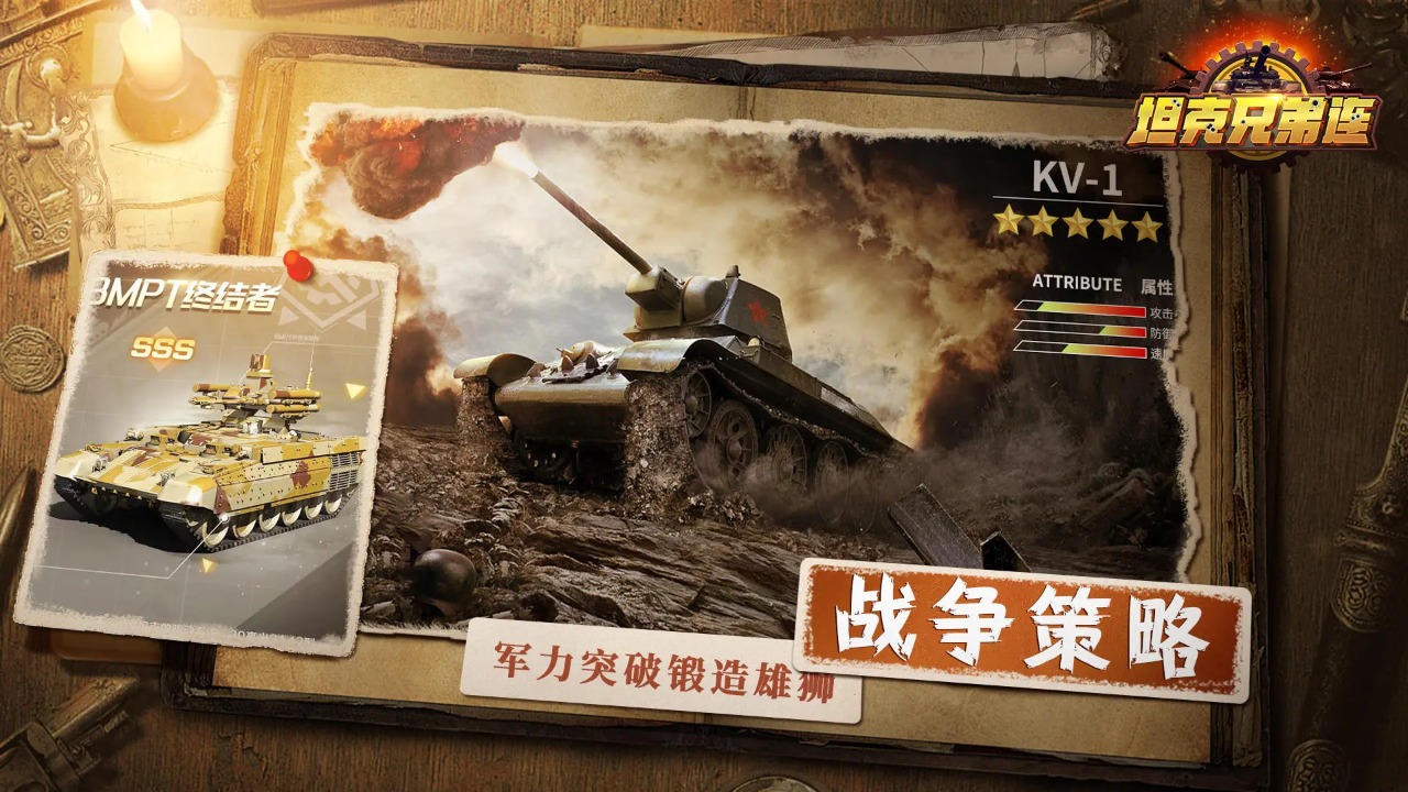 坦克兄弟连