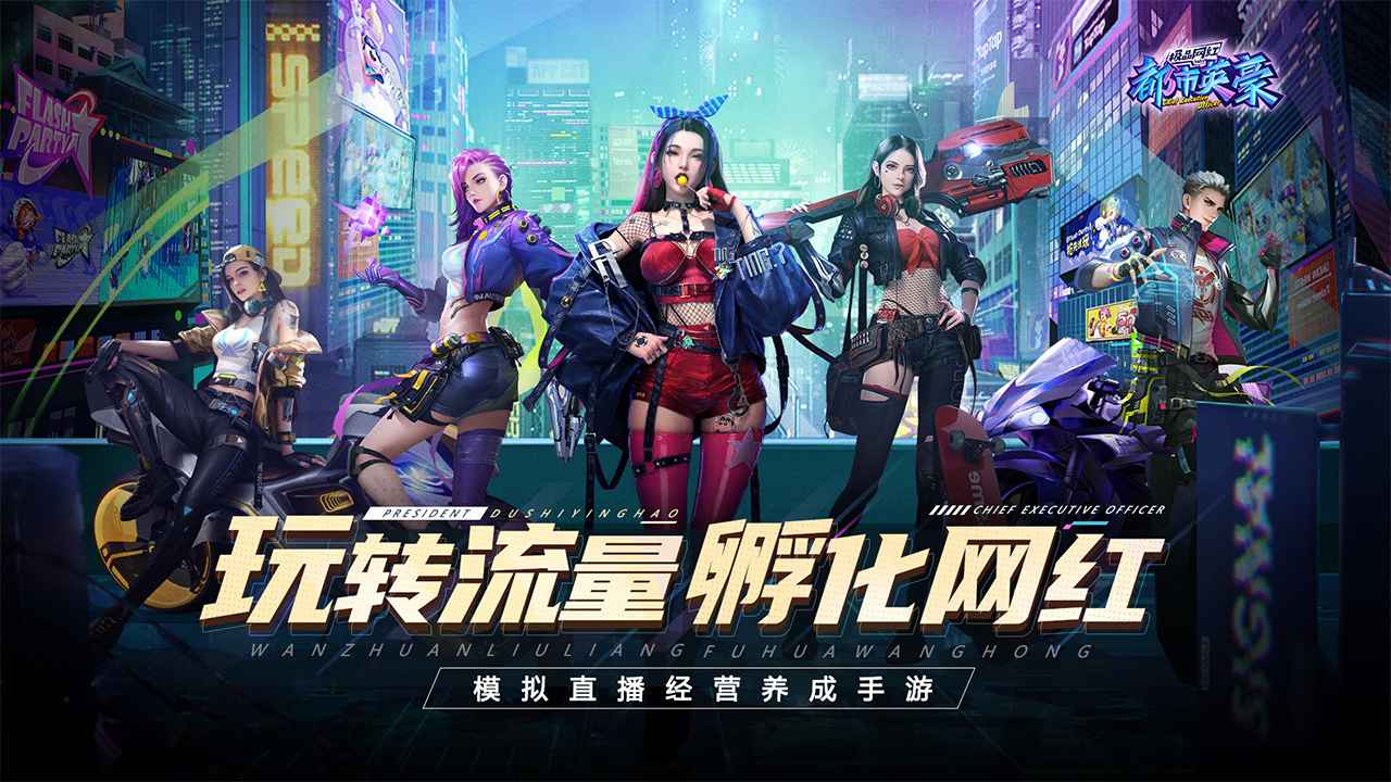 都市英豪