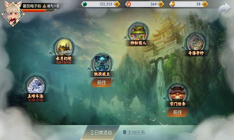 简单修仙_截图2