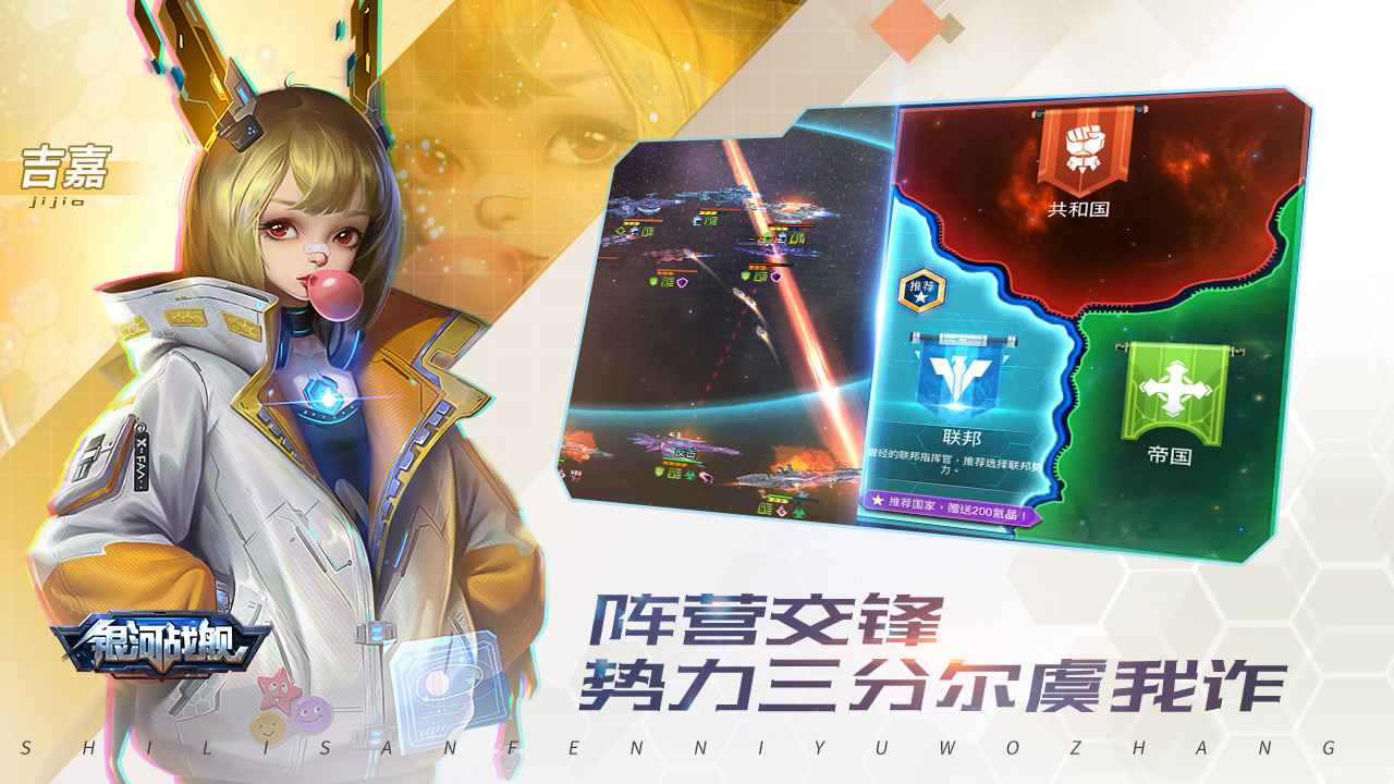 银河战舰_截图3