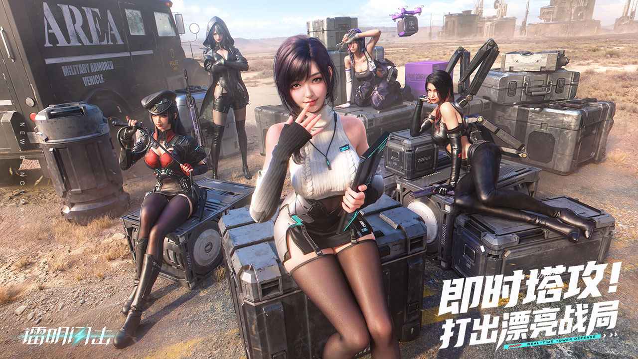 镭明闪击_截图1