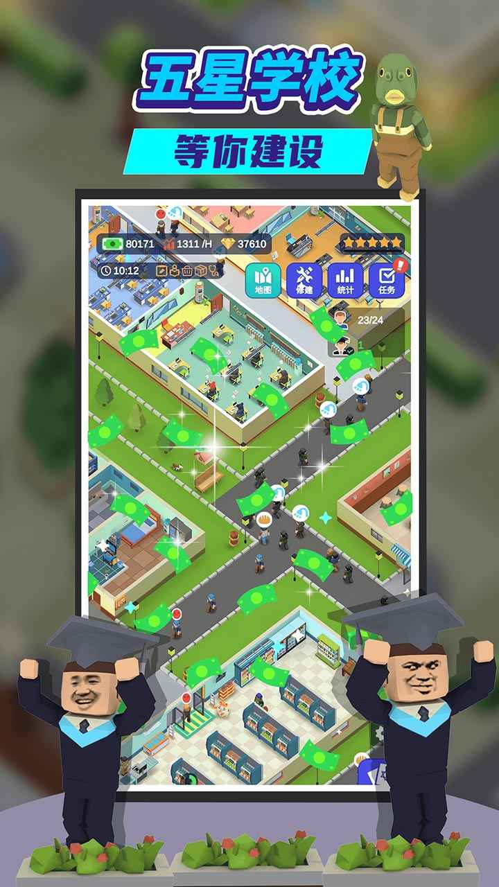 我要当校长_截图5