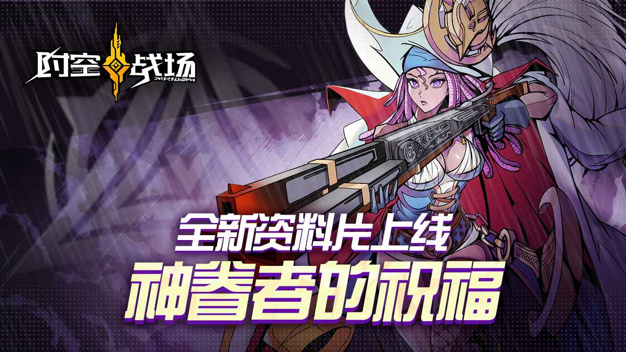时空战场