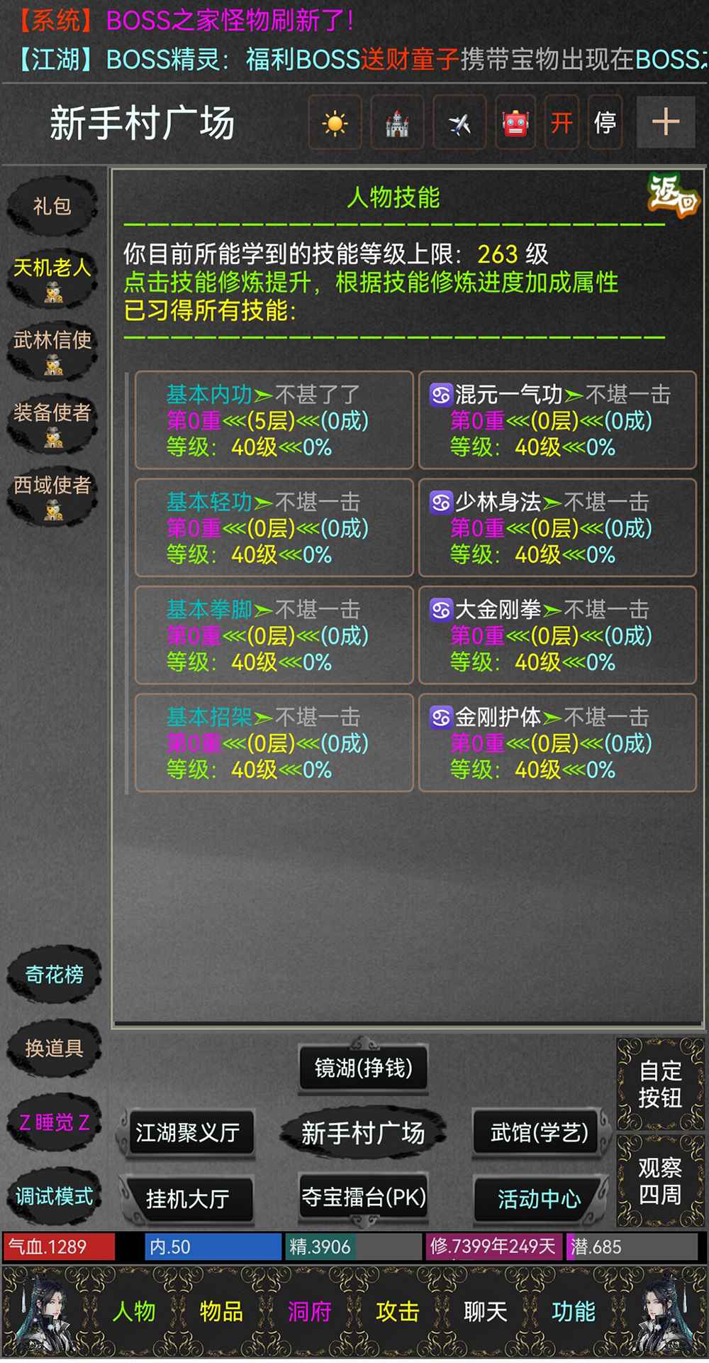 江湖孤影_截图7