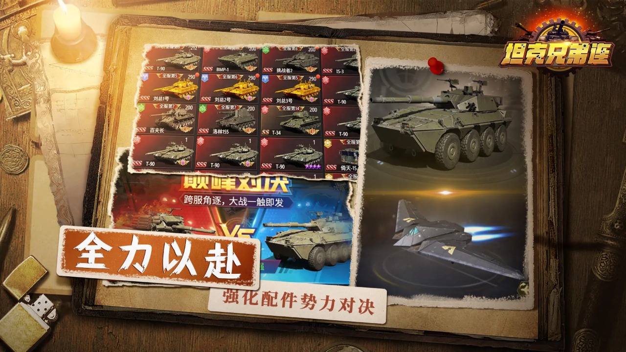 坦克兄弟连
