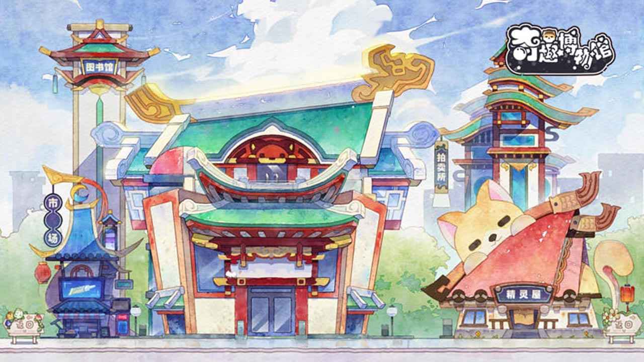 奇趣博物馆_截图5