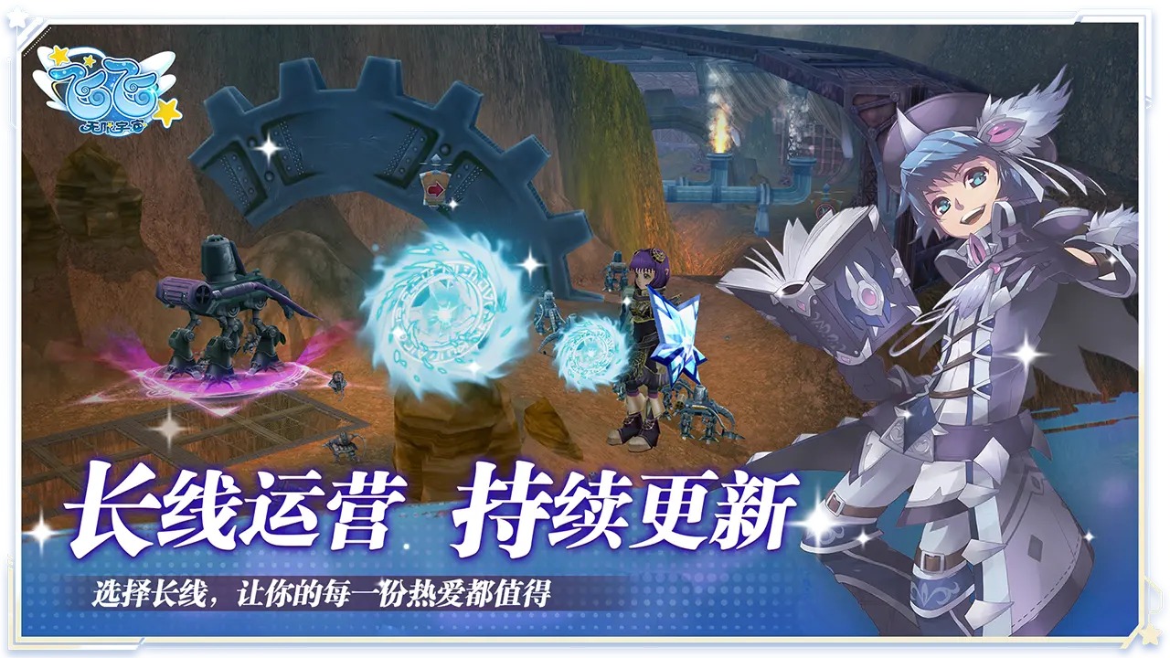 飞飞无限宇宙