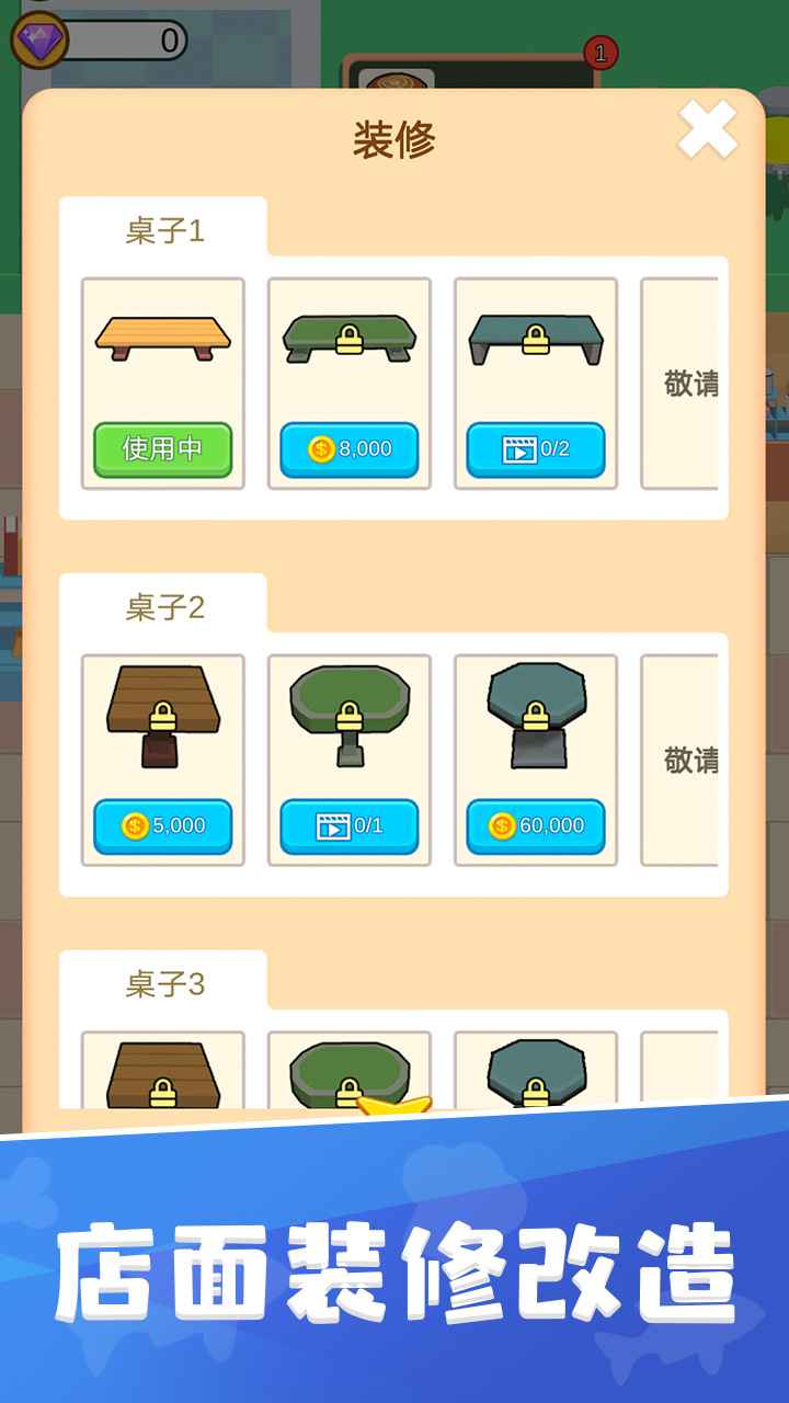 网红奶茶店_截图4
