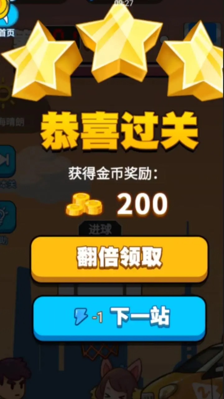 球你不要停