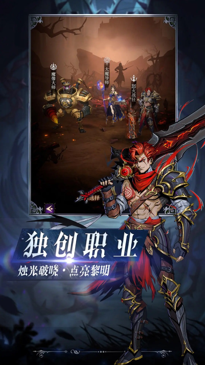烛光勇士_截图1