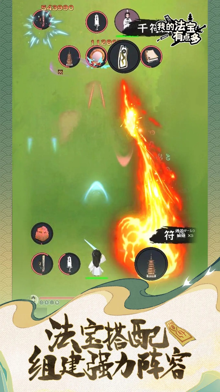 我的法宝有点多_截图4