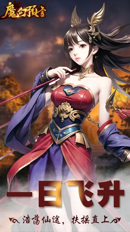 魔幻预言_截图3