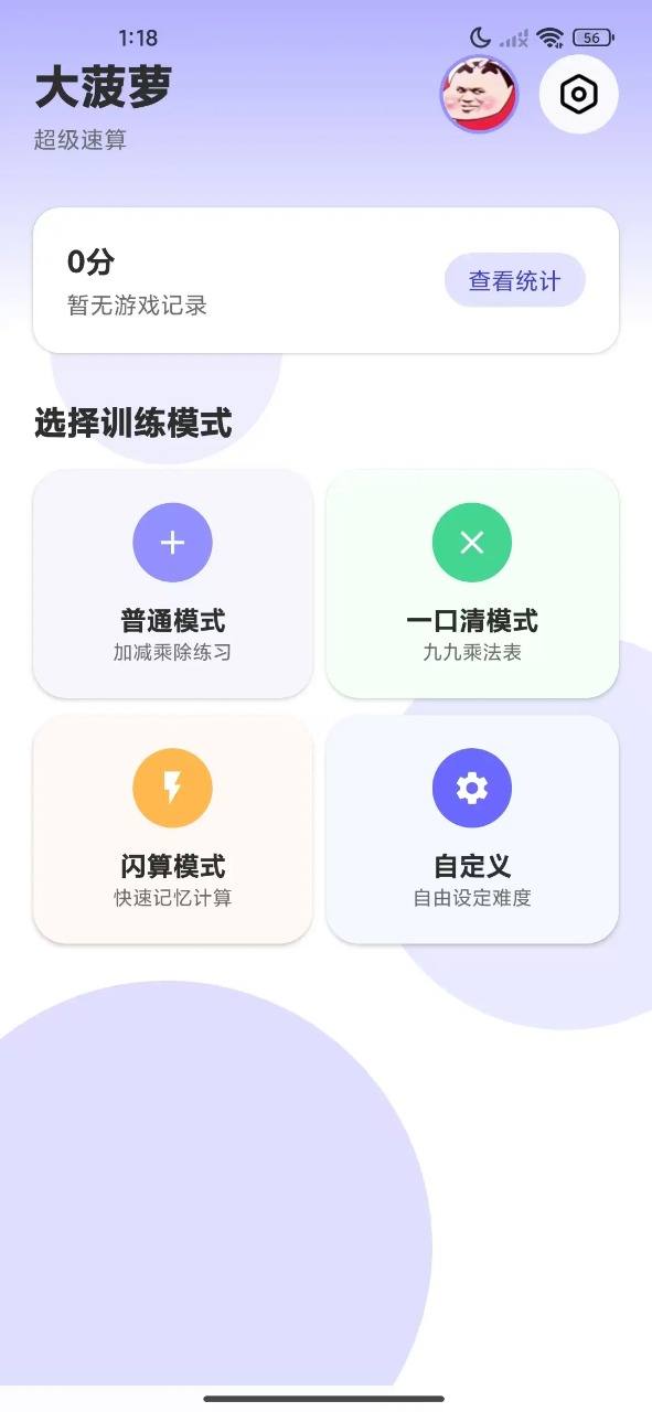 超级速算_截图1