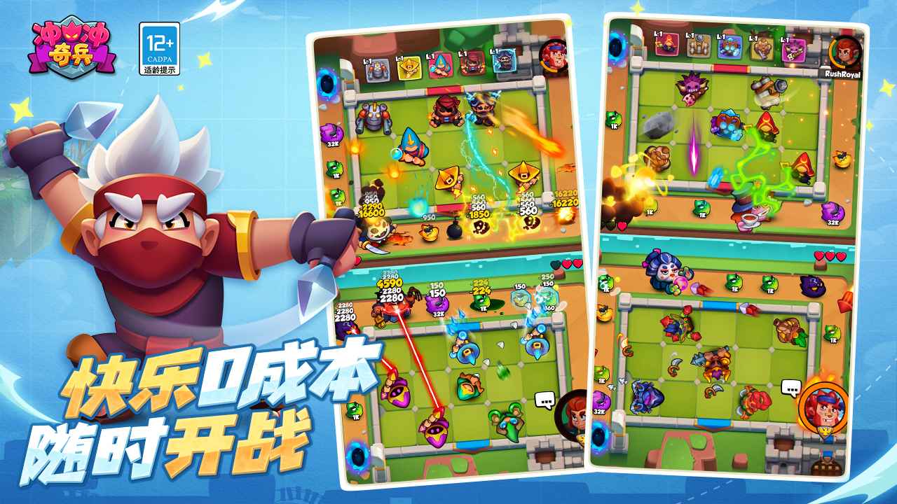 冲冲奇兵
