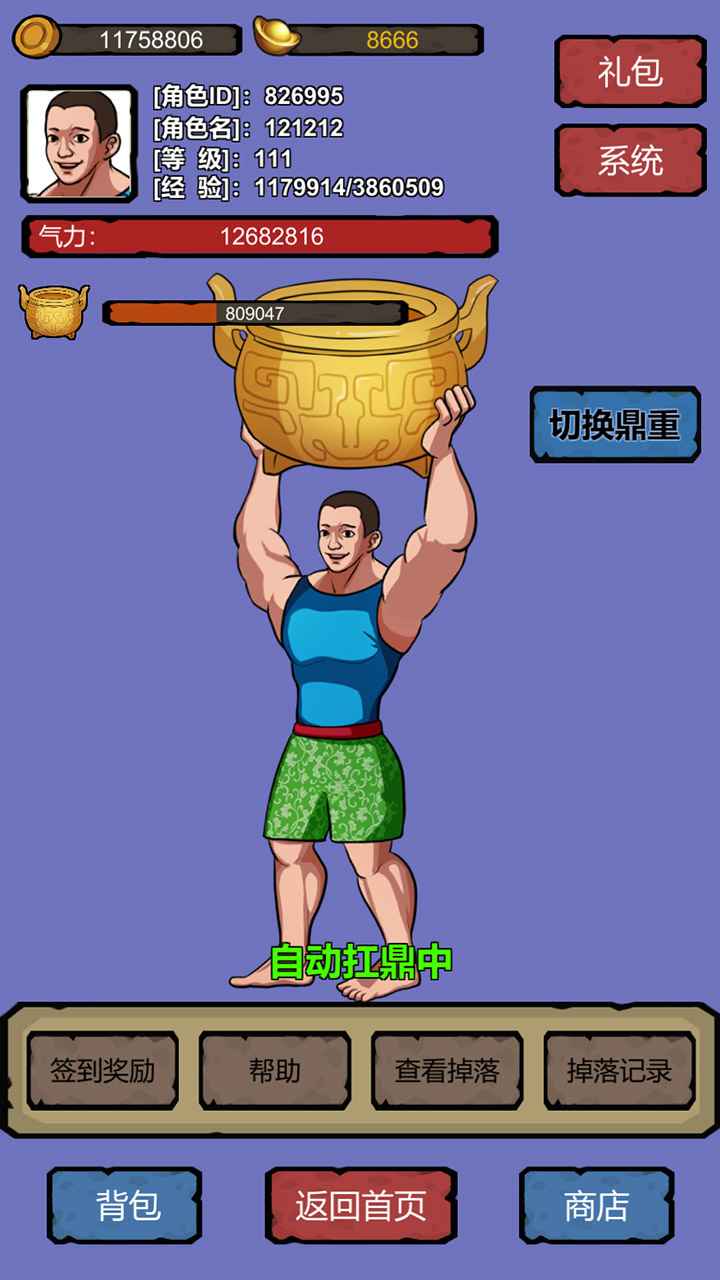 细胞进化系统_截图3
