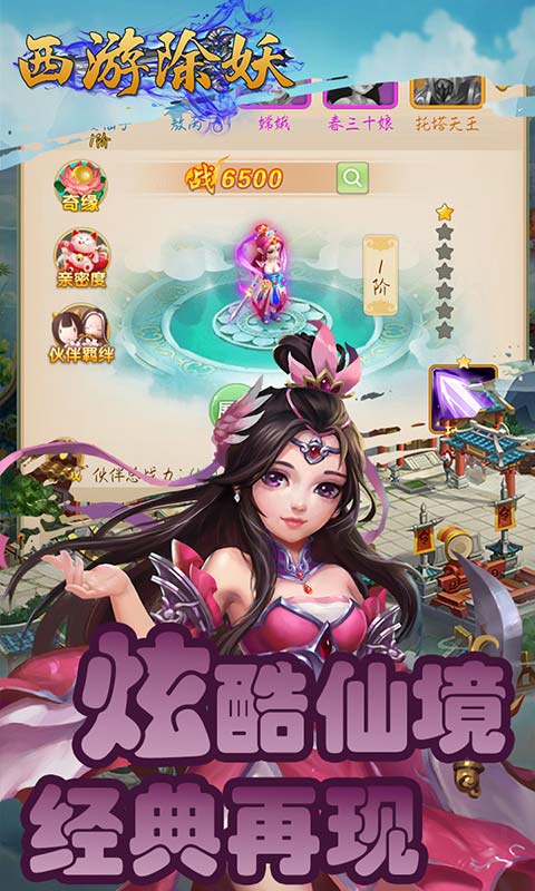 西游除妖