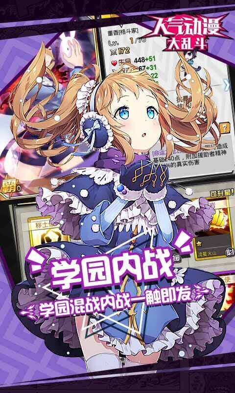 人气动漫大乱斗_截图2