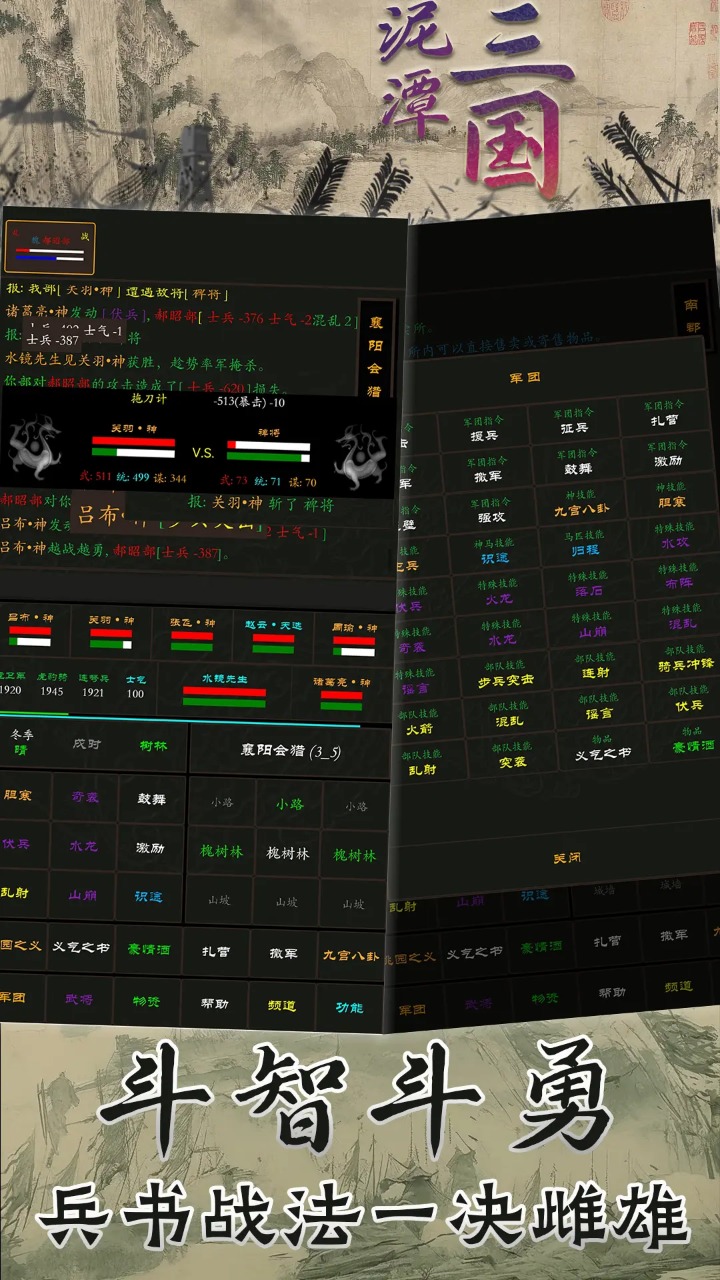 泥潭三国_截图4