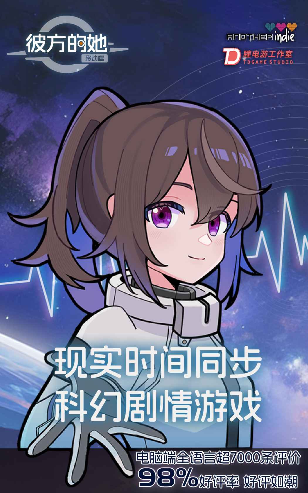 彼方的她