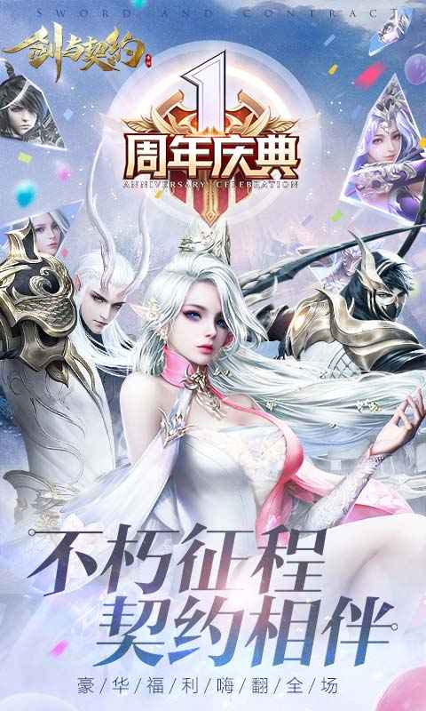 剑与契约