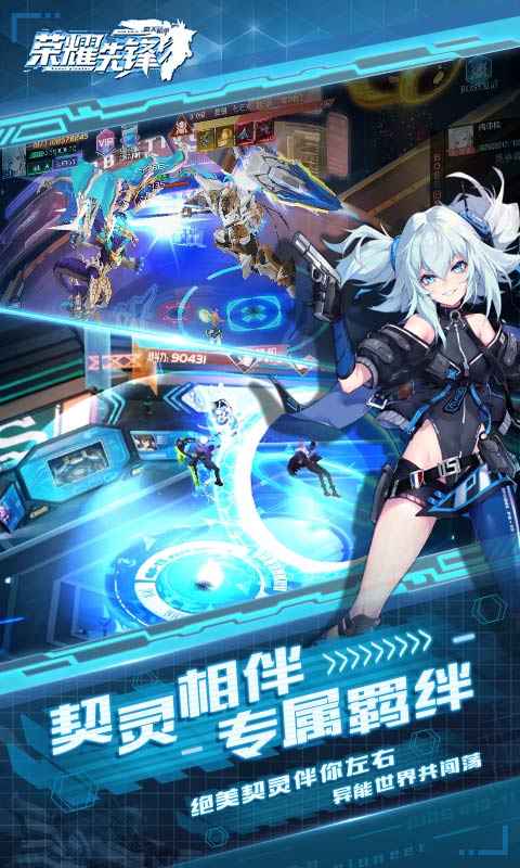 荣耀先锋_截图2
