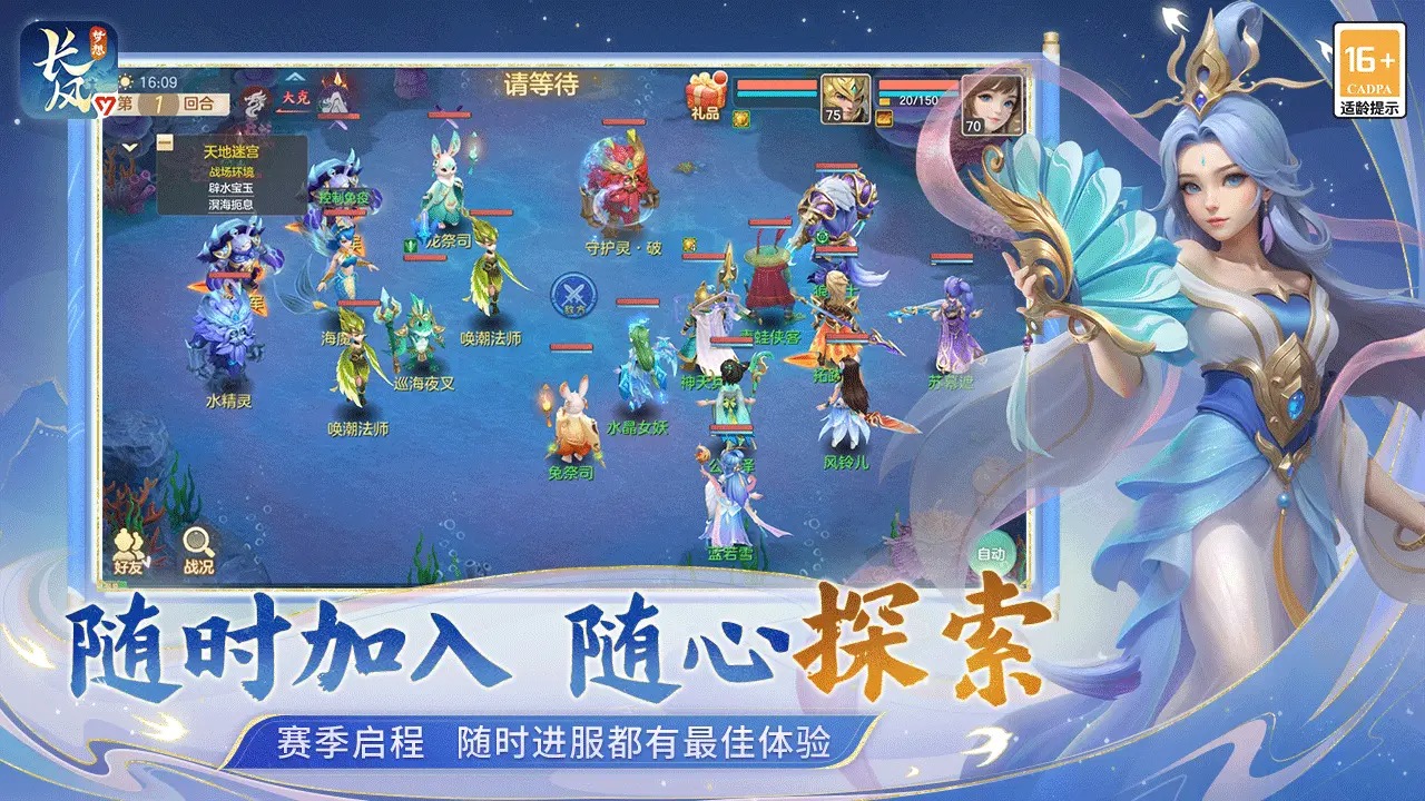 梦想世界长风问剑录_截图5