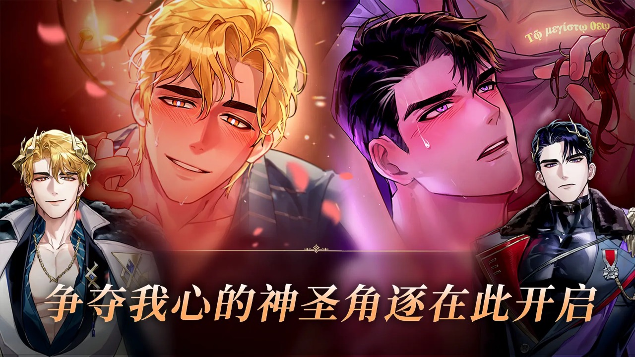 神域之恋