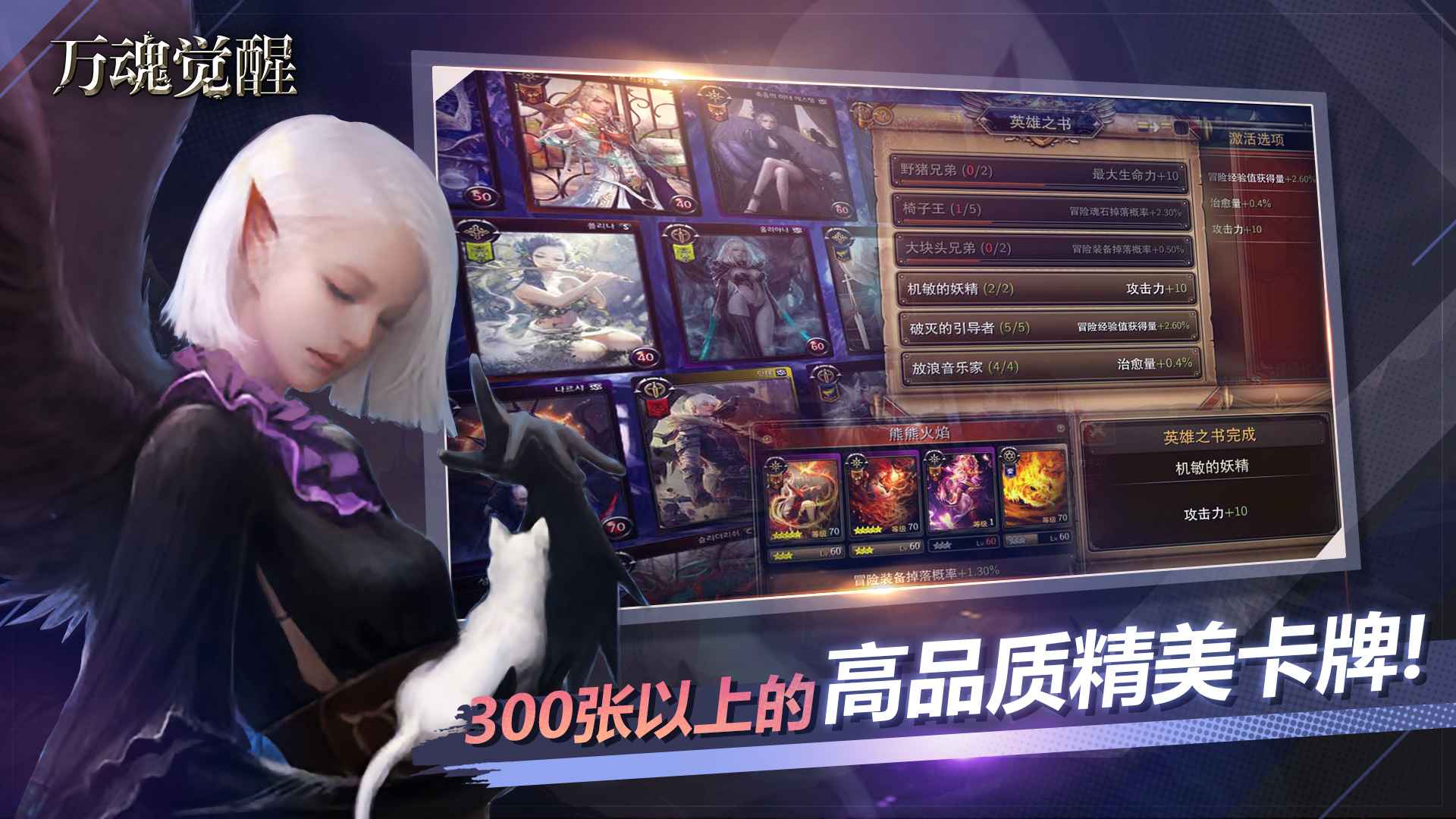 万魂觉醒_截图2