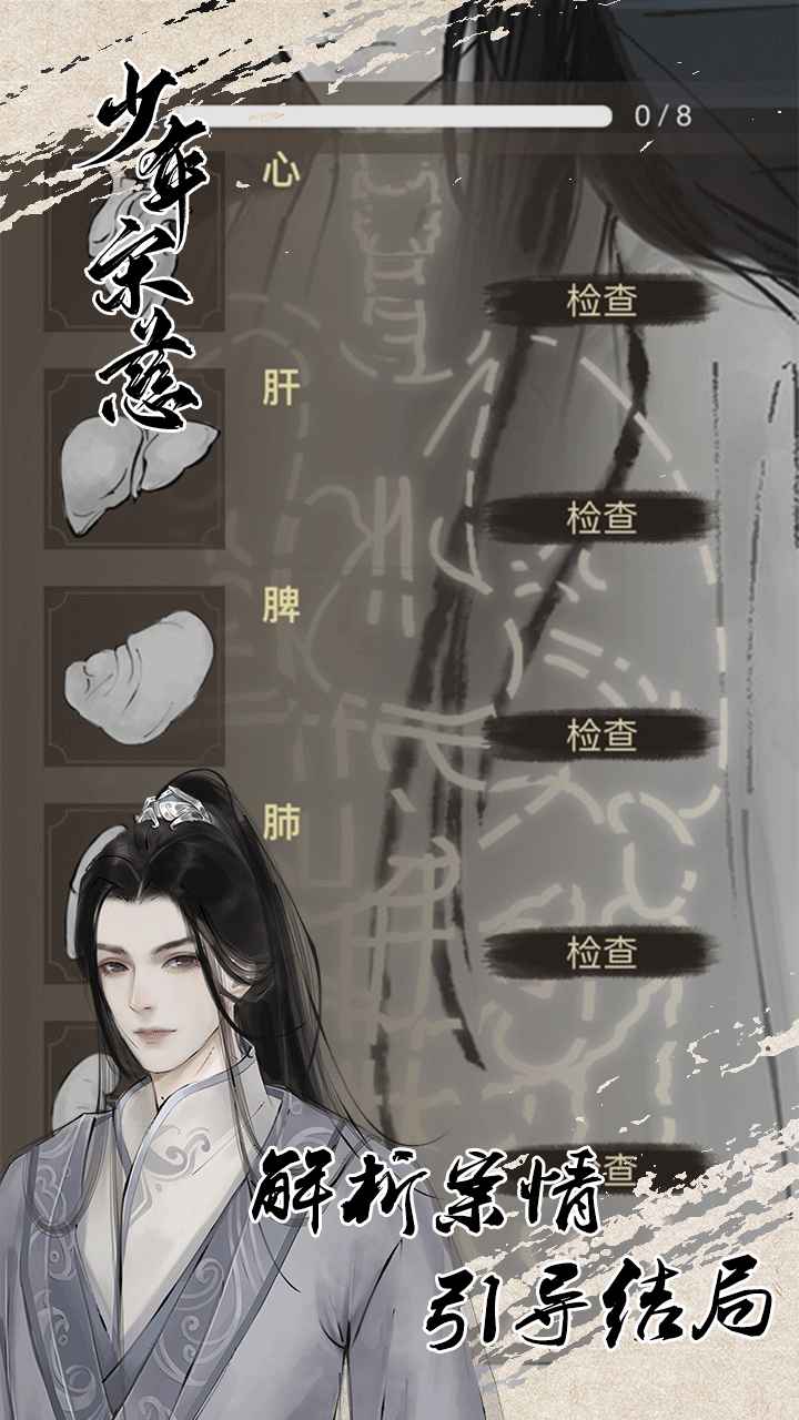 少年宋慈_截图2