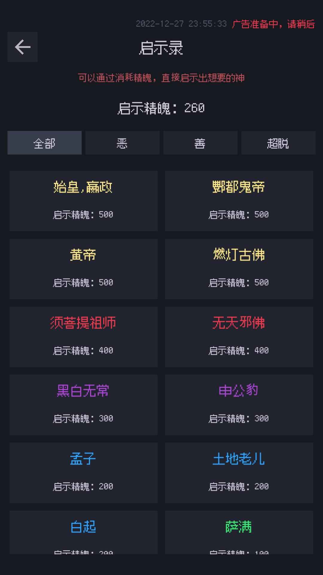 善恶启示录_截图14