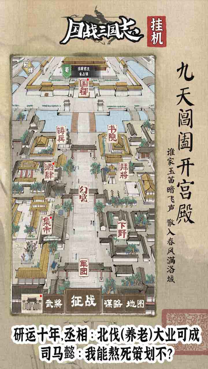 国战三国志