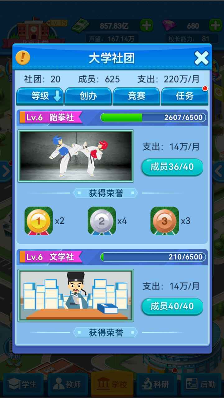 我的大学