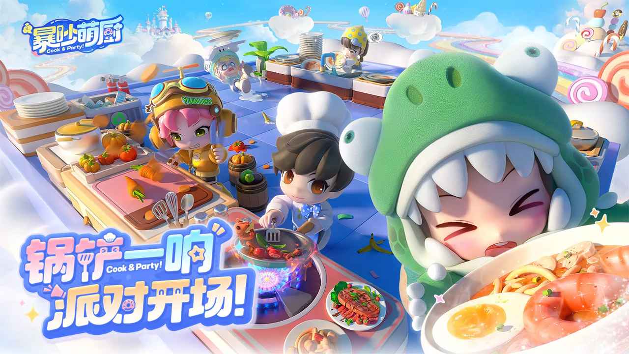暴吵萌厨友尽厨房_截图1