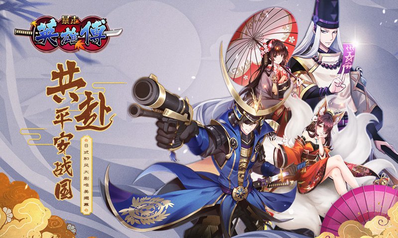 暴走英雄传