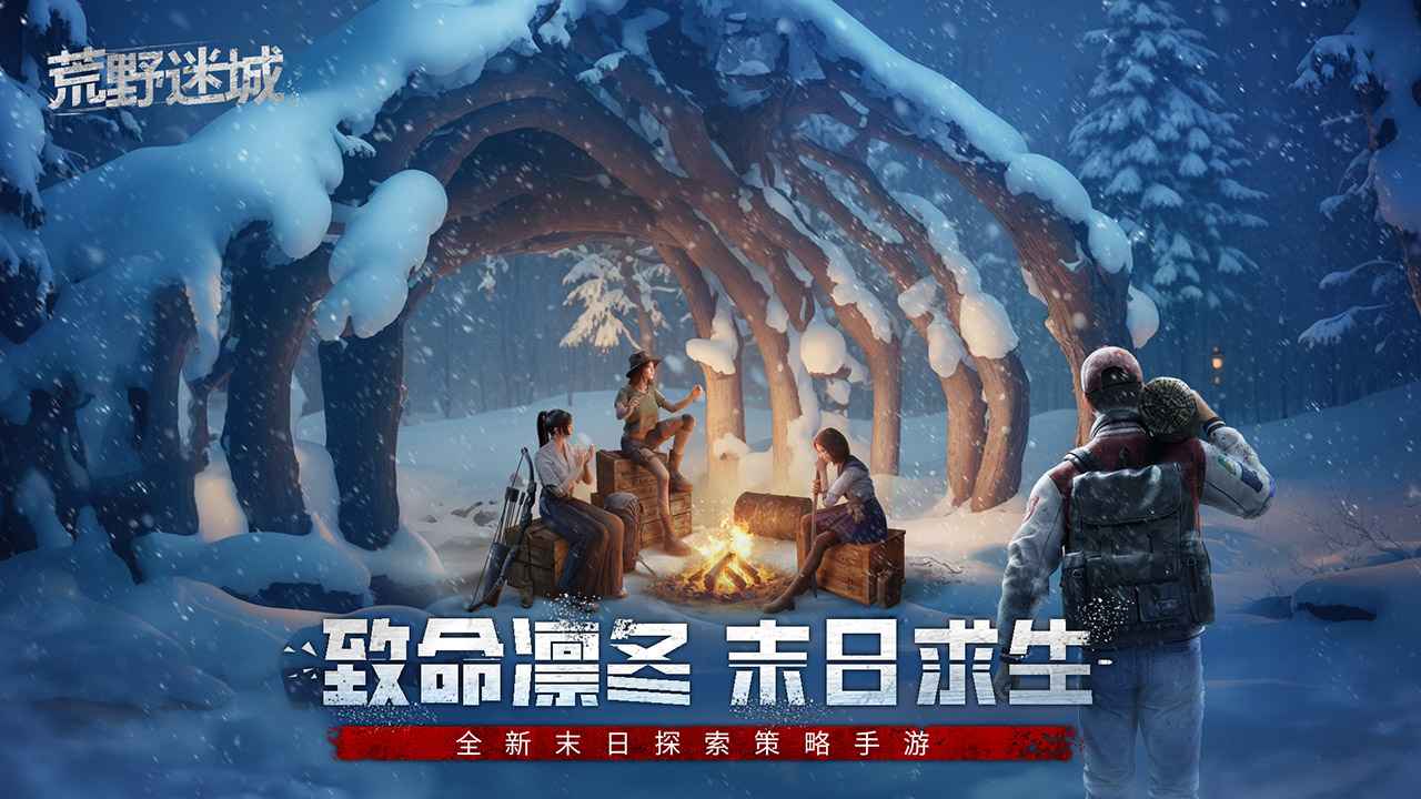 荒野迷城