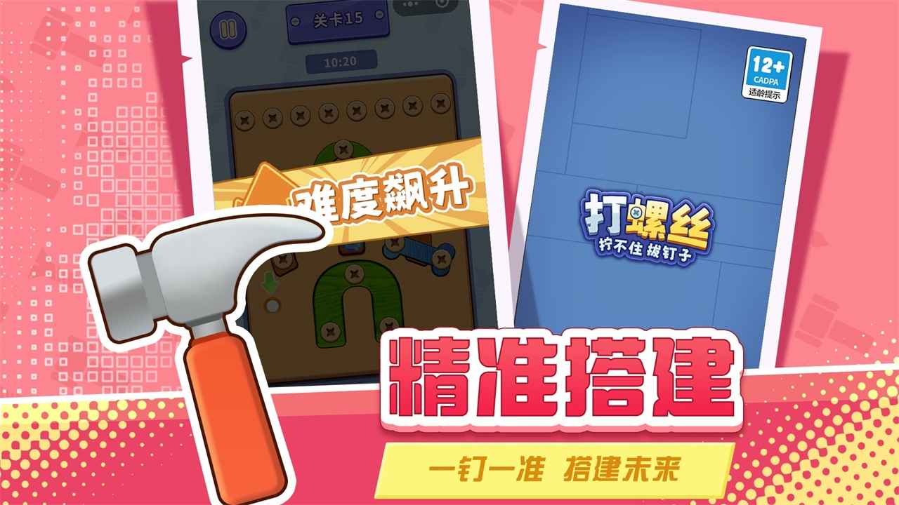 打螺丝拧不住拔钉子