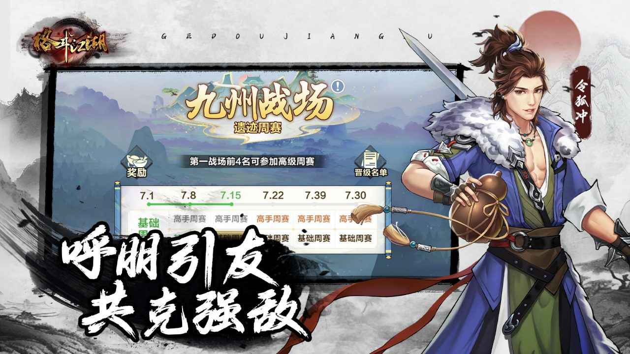 格斗江湖