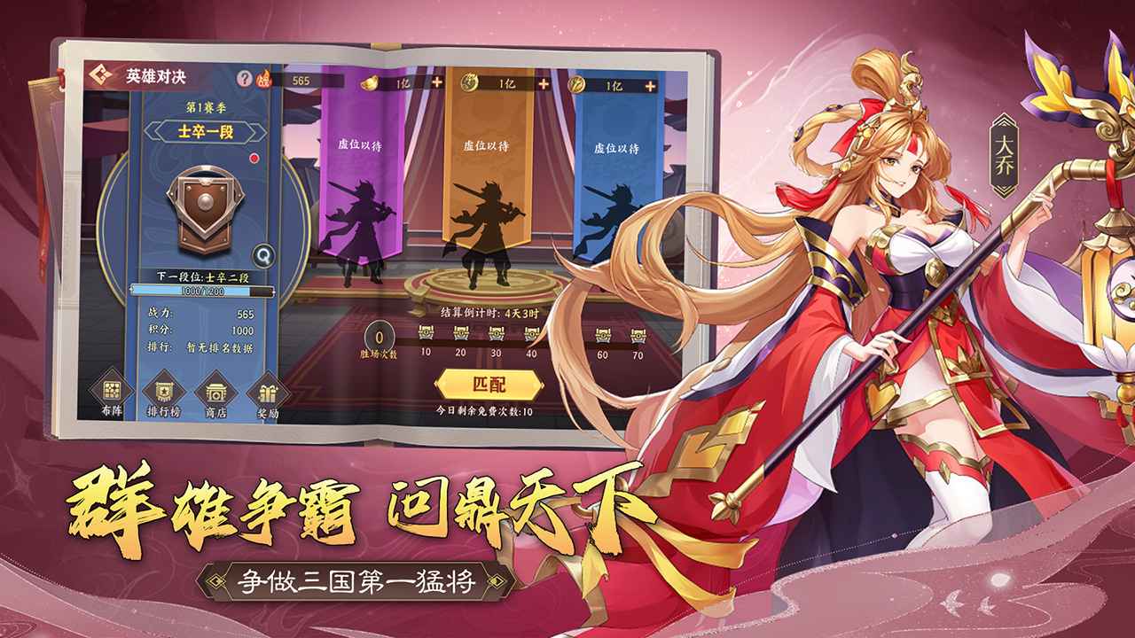 三国出击_截图5