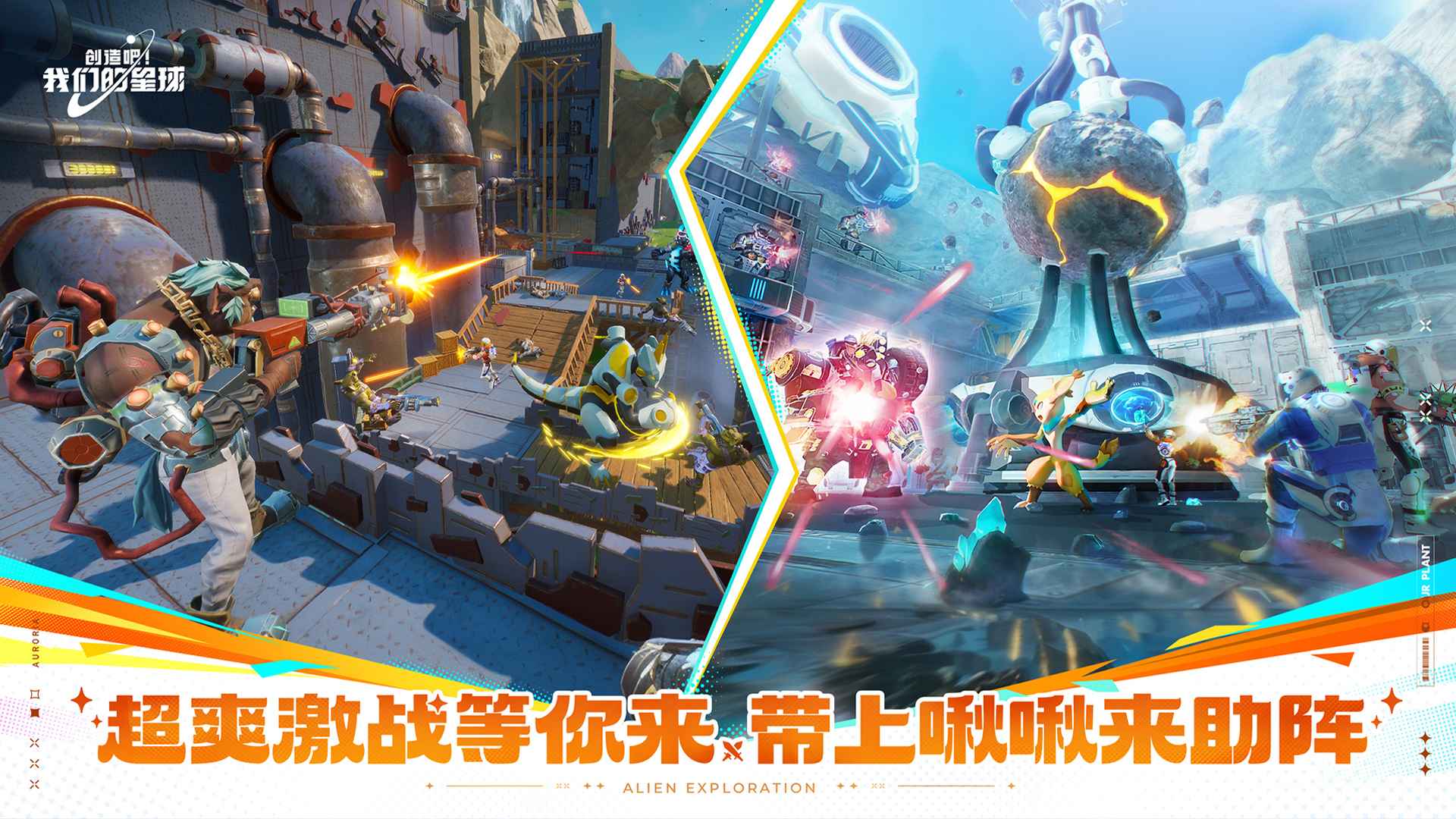 创造吧我们的星球