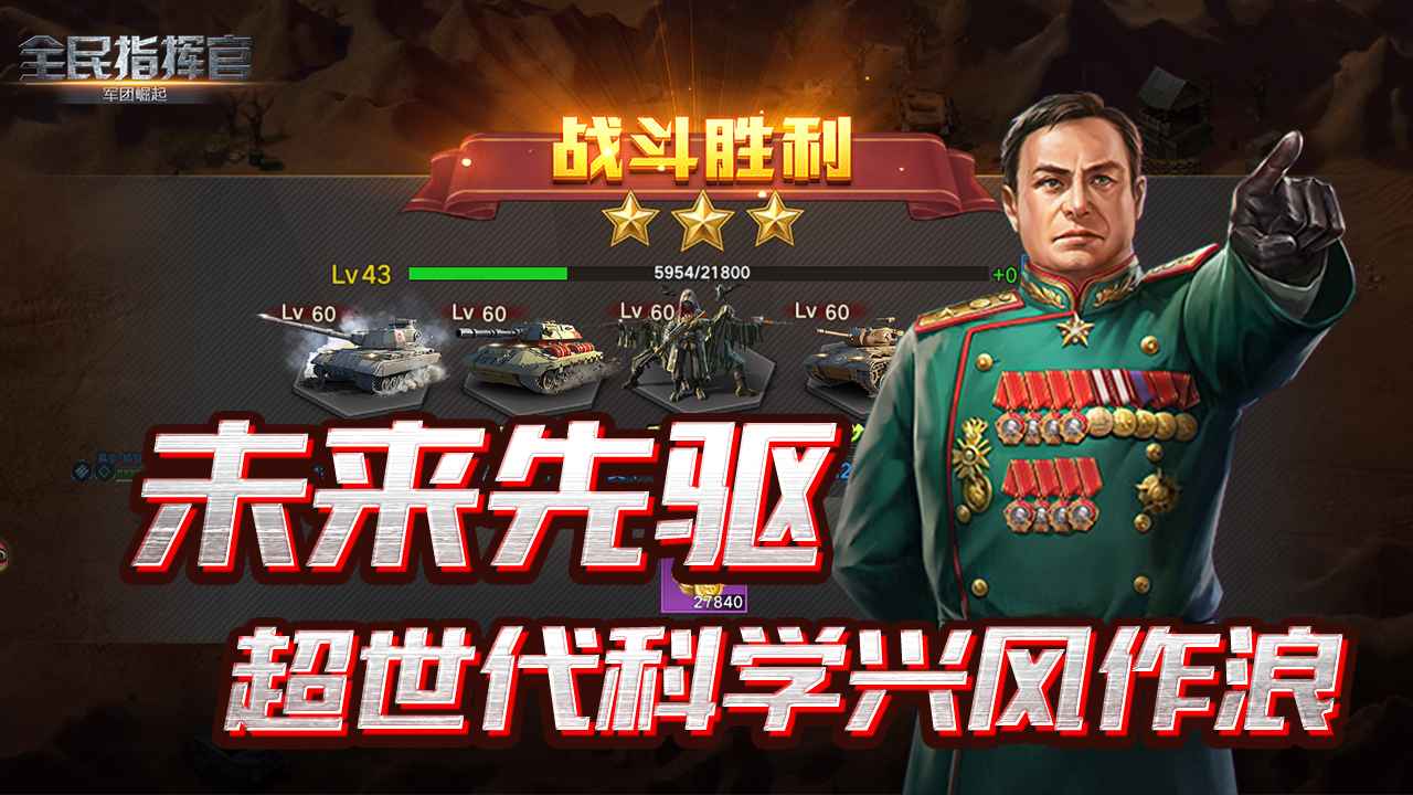 全民指挥官