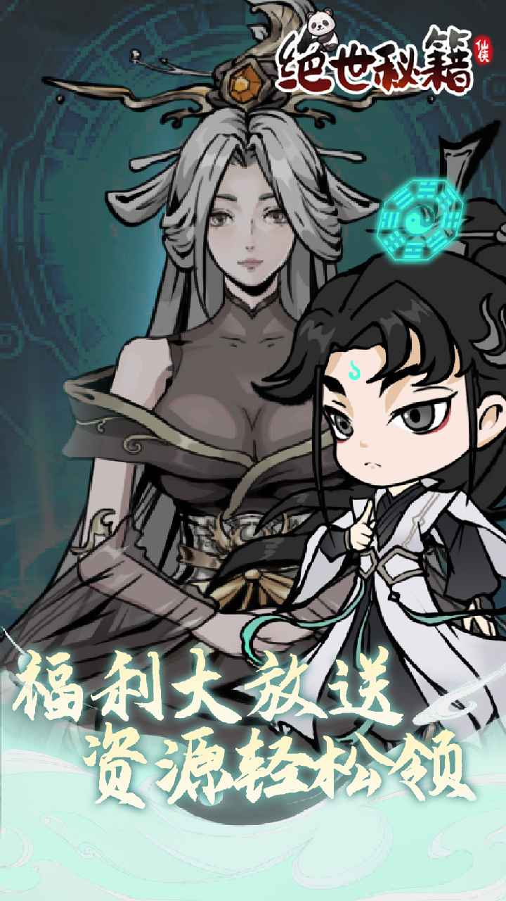 绝世秘籍