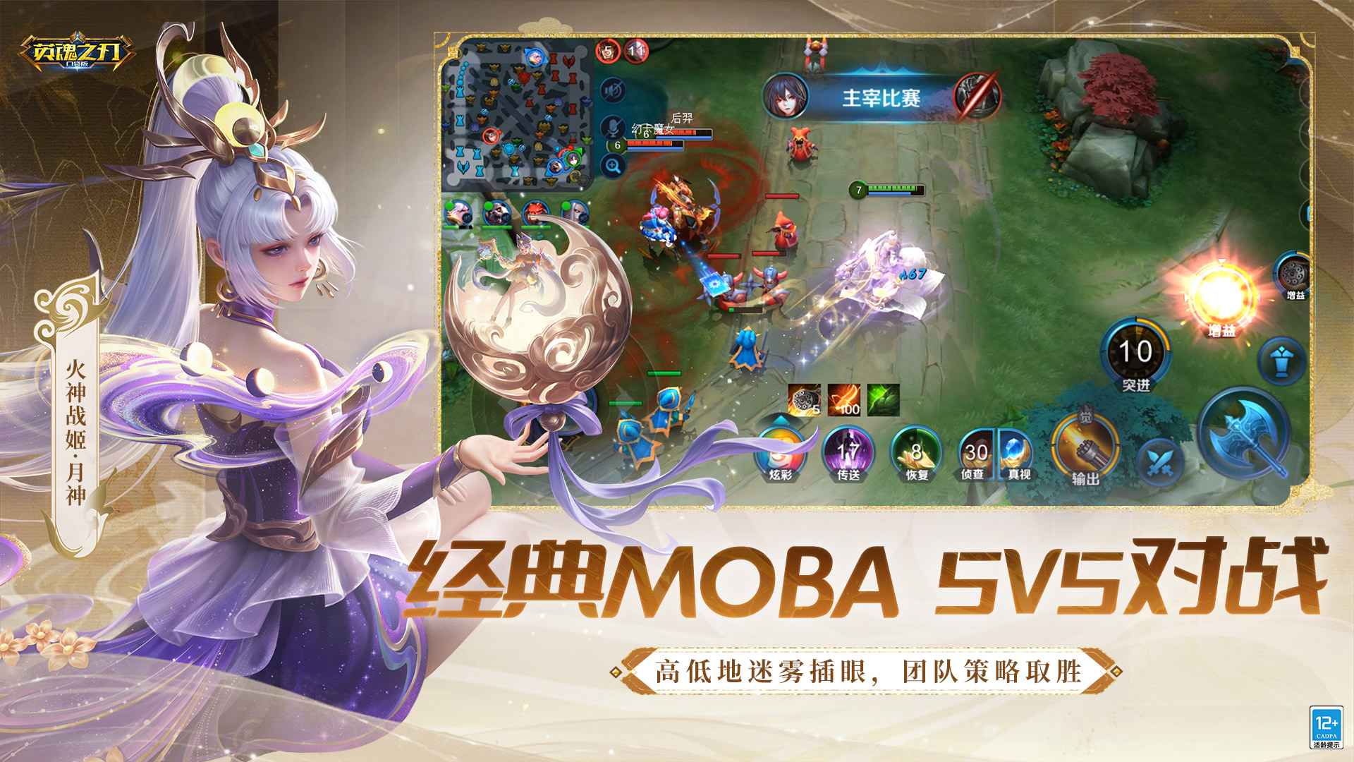 英魂之刃_截图5
